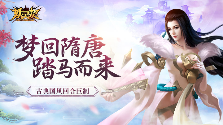妖灵契 妖灵契