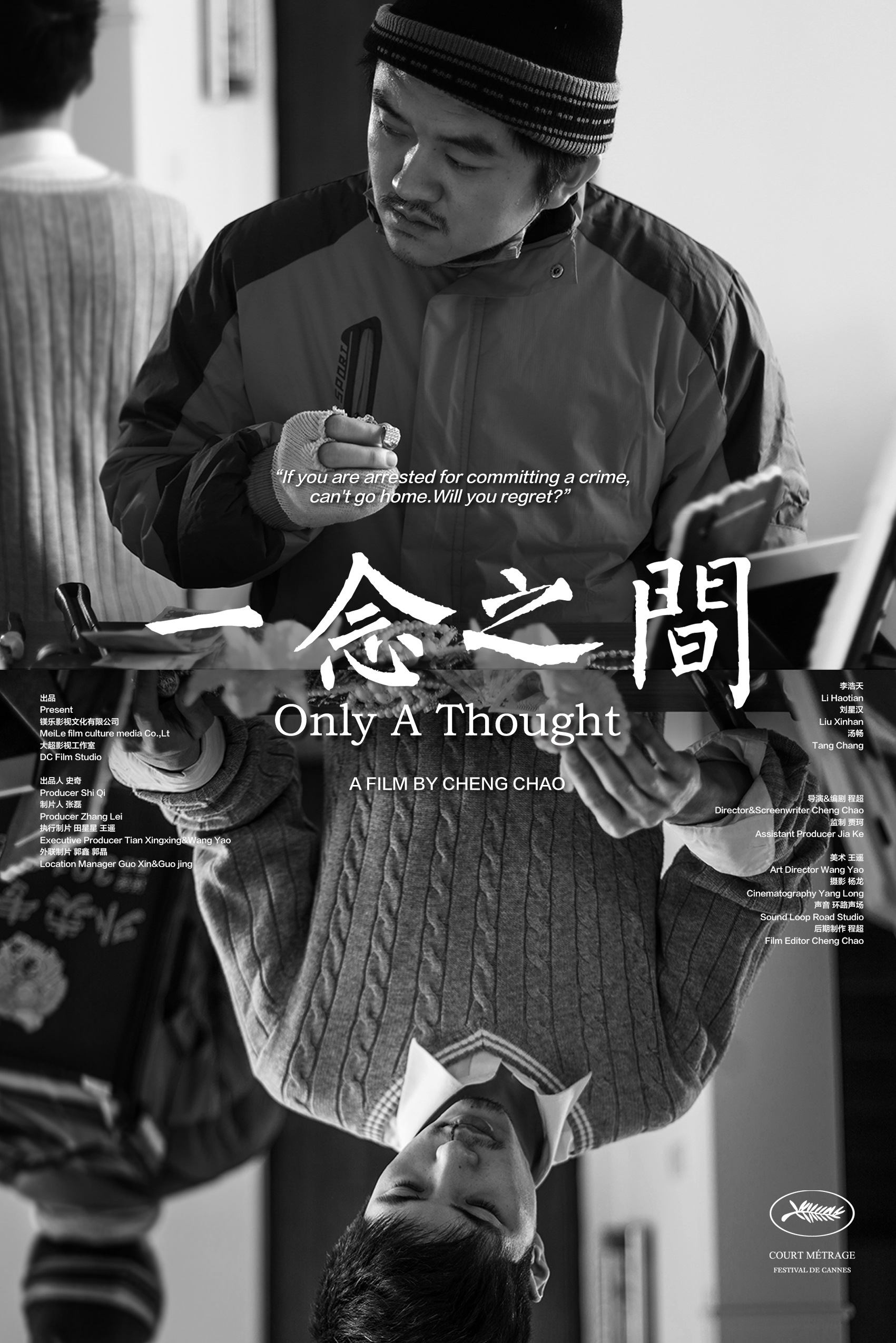 一念之间(程超执导的短片) 一念之间(程超执导的短片)