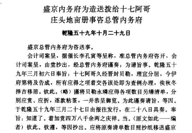 爱新觉罗·永璘 爱新觉罗·永璘