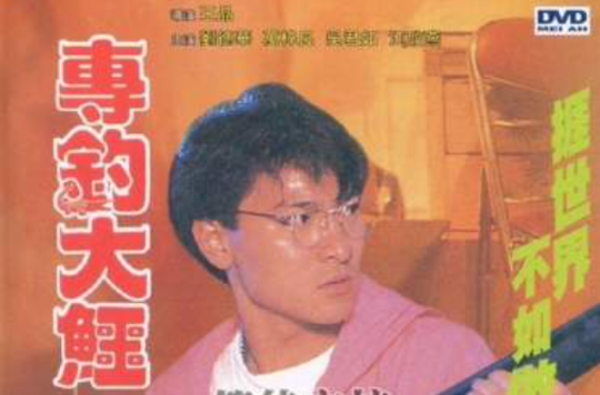 专钓大鳄 专钓大鳄