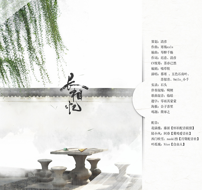 长相忆(慕寒,五哥,小千,苏郁青演唱歌曲) 长相忆(慕寒,五哥,小千,苏郁青演唱歌曲)