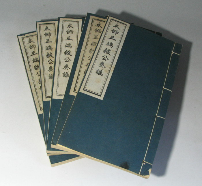 《王端毅公奏议》 《王端毅公奏议》