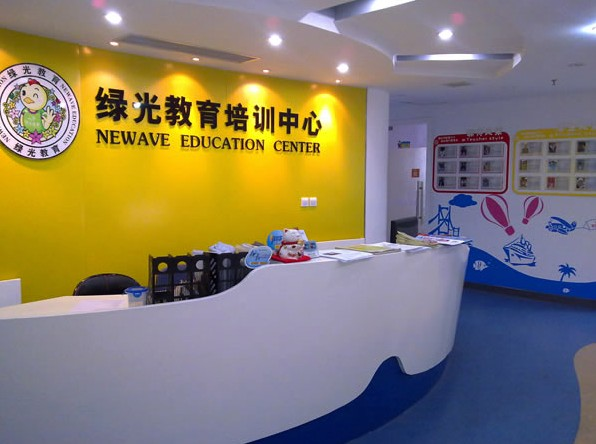 绿光教育 绿光教育