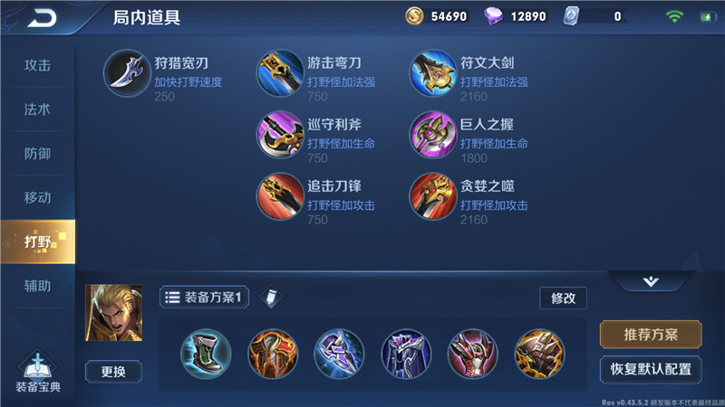 打野装备