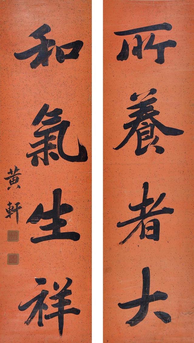 黄轩(清代状元) 黄轩(清代状元)