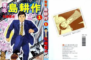弘兼宪史 弘兼宪史
