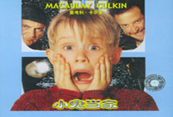 《小鬼当家IV》 《小鬼当家IV》