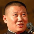 郭德纲产业链 郭德纲产业链