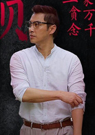 妖医(2016年柯瑞、吴宗强执导的电影)