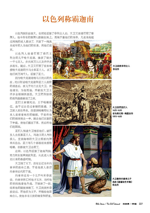 圣经故事:旧约篇 圣经故事:旧约篇