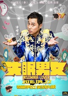 失眠男女(2016年袁杰执导的喜剧电影)