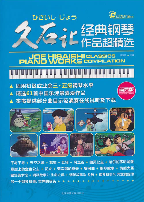 久石让经典钢琴作品超精选 久石让经典钢琴作品超精选