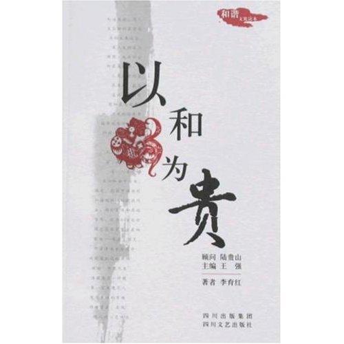 和谐文化图书 和谐文化图书