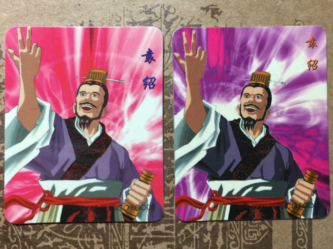 紫版袁绍 紫版袁绍