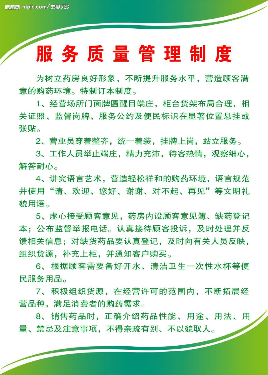 服务质量管理 服务质量管理