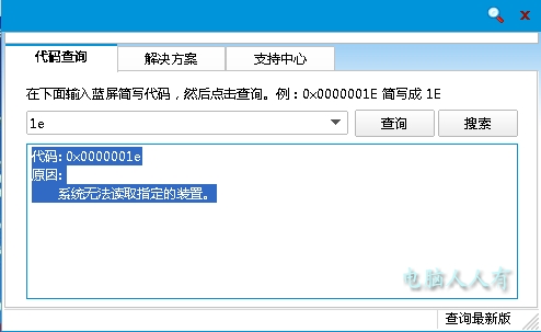 蓝屏代码 蓝屏代码