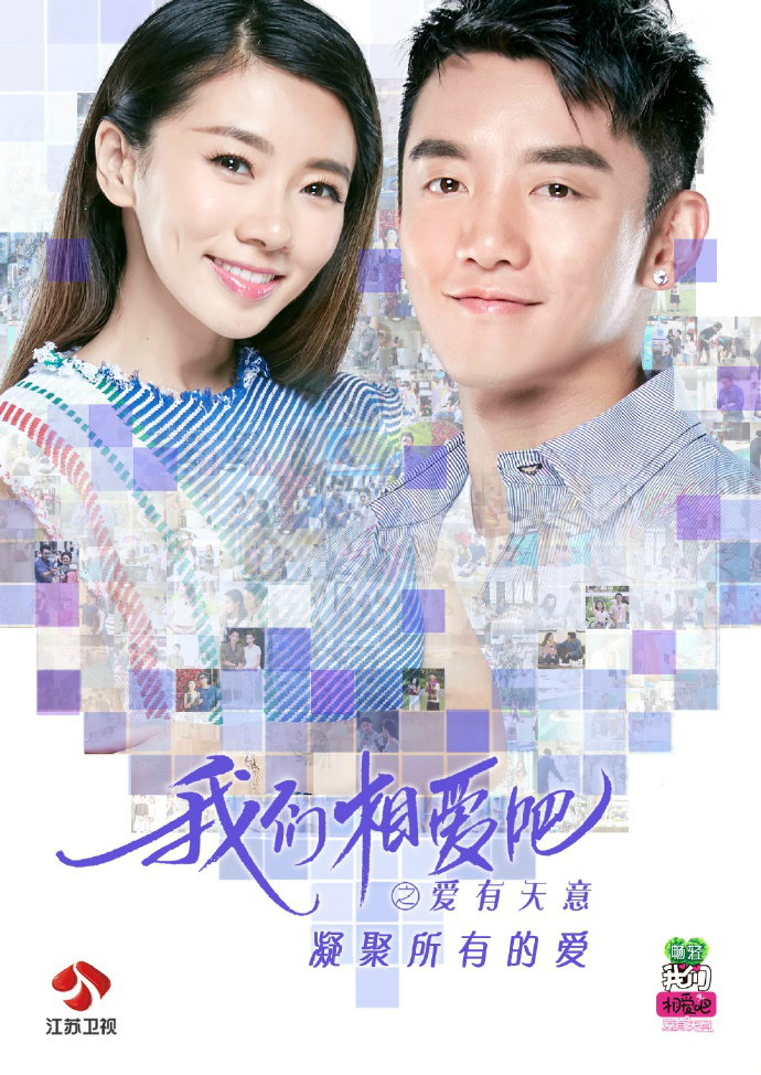 我们相爱吧第三季