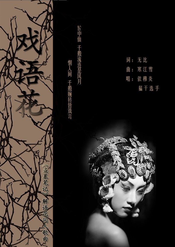 词作自己搞着玩玩的=。= 词作自己搞着玩玩的=。=