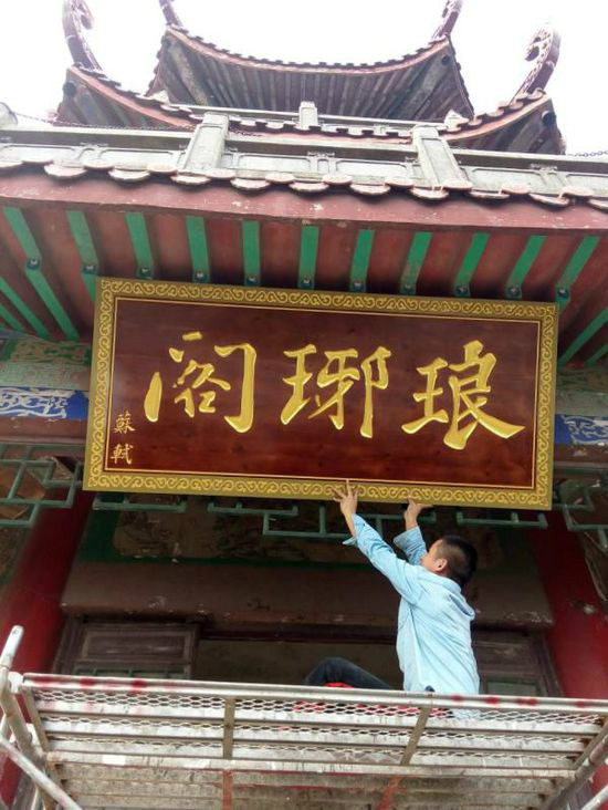 琅琊阁 琅琊阁
