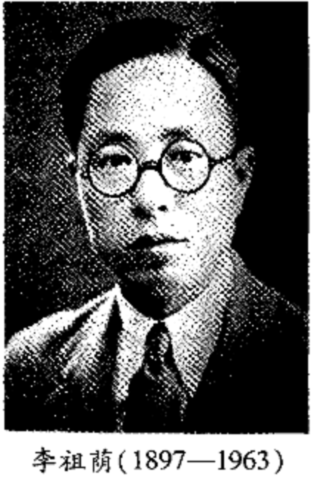 李祖荫(民法学家) 李祖荫(民法学家)