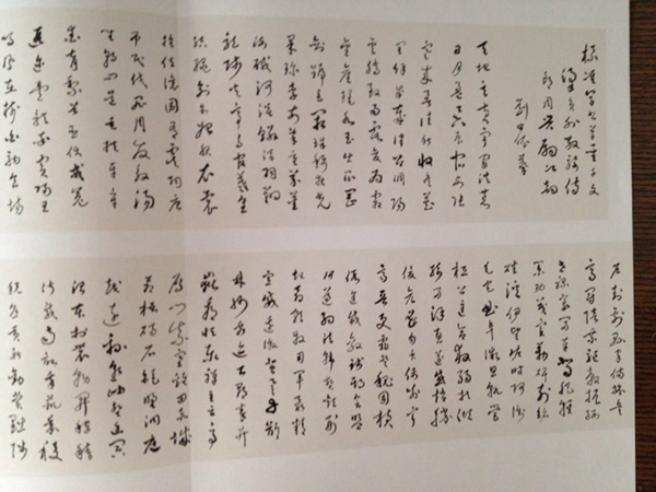 人民美术出版社刊登的刘田依书千字文 人民美术出版社刊登的刘田依书千字文