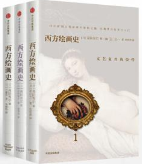 西方绘画史 西方绘画史