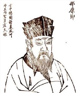 邵雍 邵雍