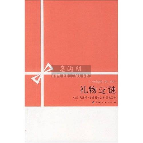 礼物之谜 礼物之谜