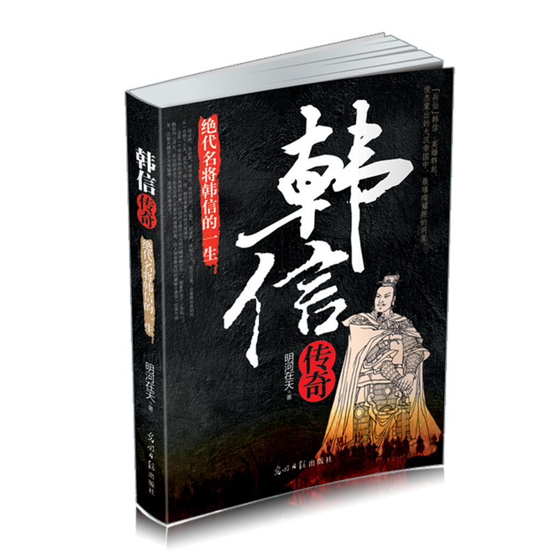 韩信传奇 韩信传奇