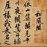 松风阁诗帖 松风阁诗帖