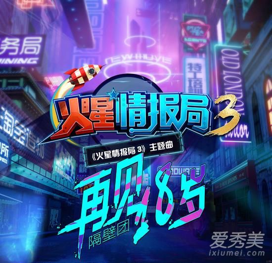 火星情报局第三季 火星情报局第三季