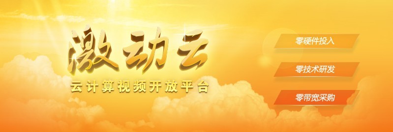 云计算开放平台 云计算开放平台