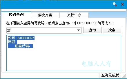 蓝屏代码 蓝屏代码