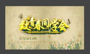 同学会 同学会