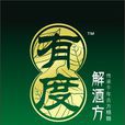 有度解酒方 有度解酒方
