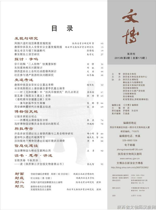 文博(文博考古类学术期刊) 文博(文博考古类学术期刊)