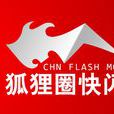 快闪网 快闪网