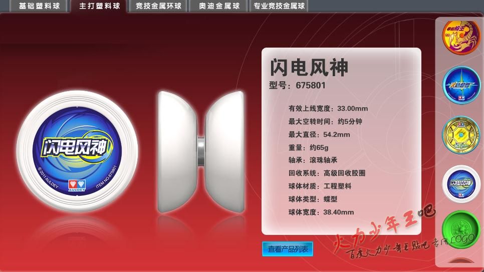 火力少年王之舞动火力(舞动火力（《火力少年王》系列第四部电视剧）)