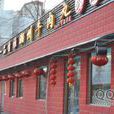 一品香雅（亚运村店）