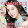 米娜时尚杂誌(米娜(女性休闲时尚杂誌)) 米娜时尚杂誌(米娜(女性休闲时尚杂誌))