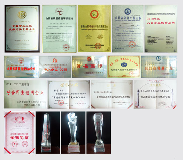 大同绿苑饮品有限责任公司荣誉 大同绿苑饮品有限责任公司荣誉