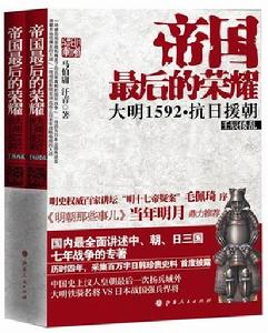 帝国最后的荣耀 帝国最后的荣耀