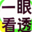 一眼把人看透面相知识 一眼把人看透面相知识