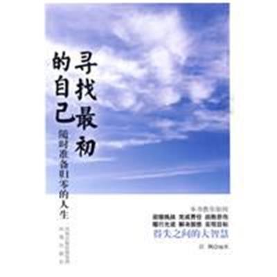 寻找自己的价值