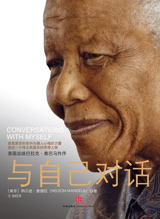曼德拉传 曼德拉传
