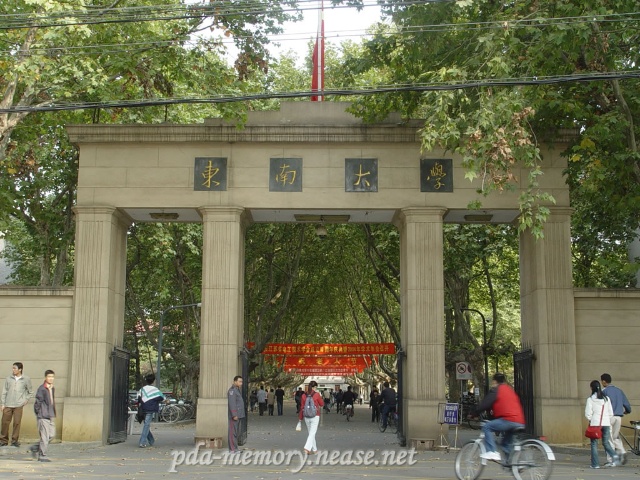 东南大学四牌楼校区大门 东南大学四牌楼校区大门