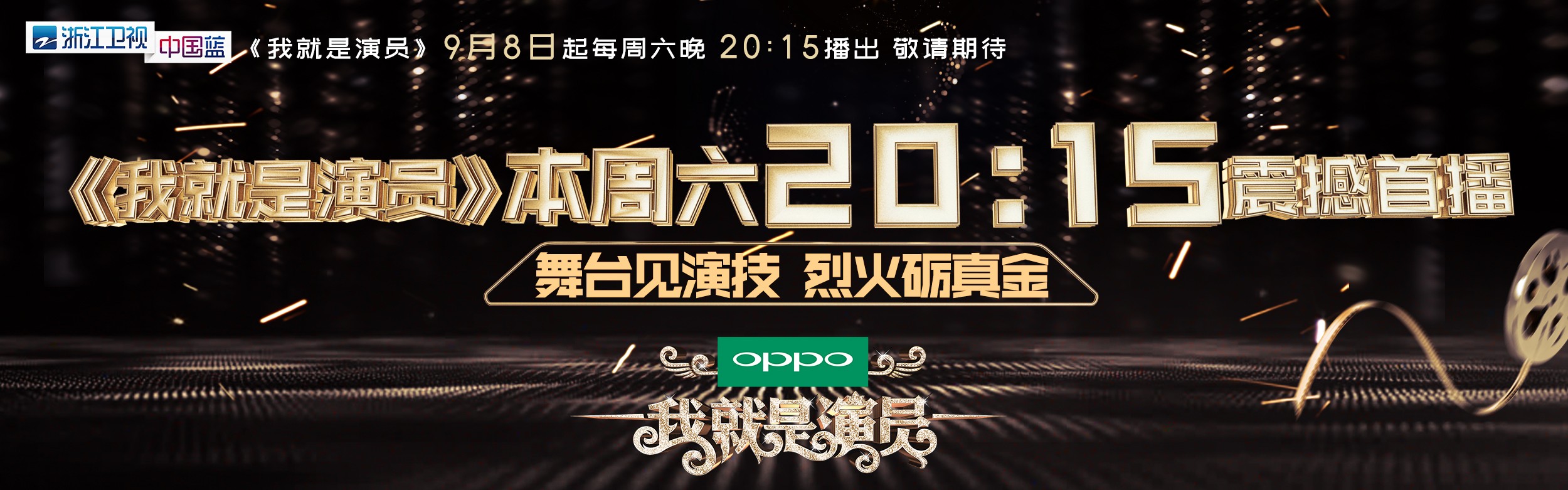 我就是演员 我就是演员
