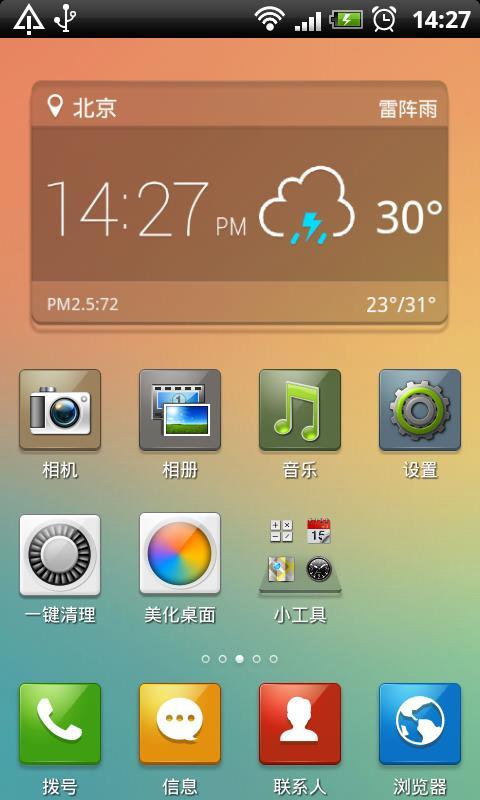 android桌面 android桌面
