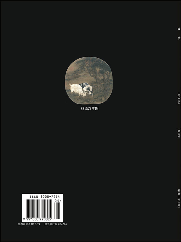 文博(文博考古类学术期刊) 文博(文博考古类学术期刊)