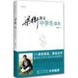 梁衡散文中学生读本 梁衡散文中学生读本